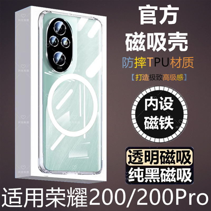适用荣耀200pro手机磁吸壳超薄
