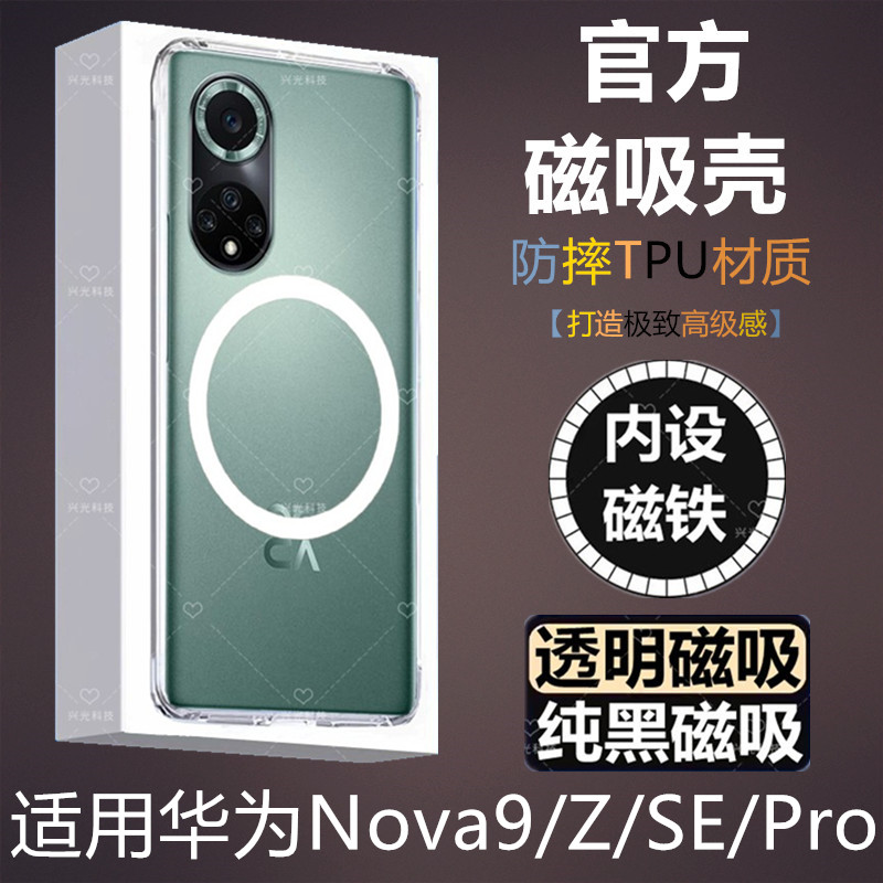 适用华为NOVA9PRO手机磁吸壳9se