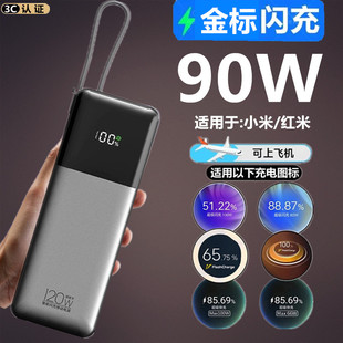90W适用小米15SPro超级快充14Pro闪充充电宝13Ultra带3C认证十四s