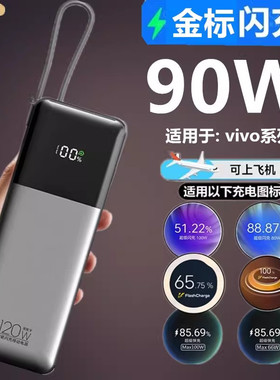 90W适用vivo超级闪充x300手机充电宝vivox300Pro专用3C认证自带线