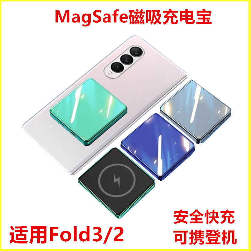 适用三星Z磁吸Fold6无线充电
