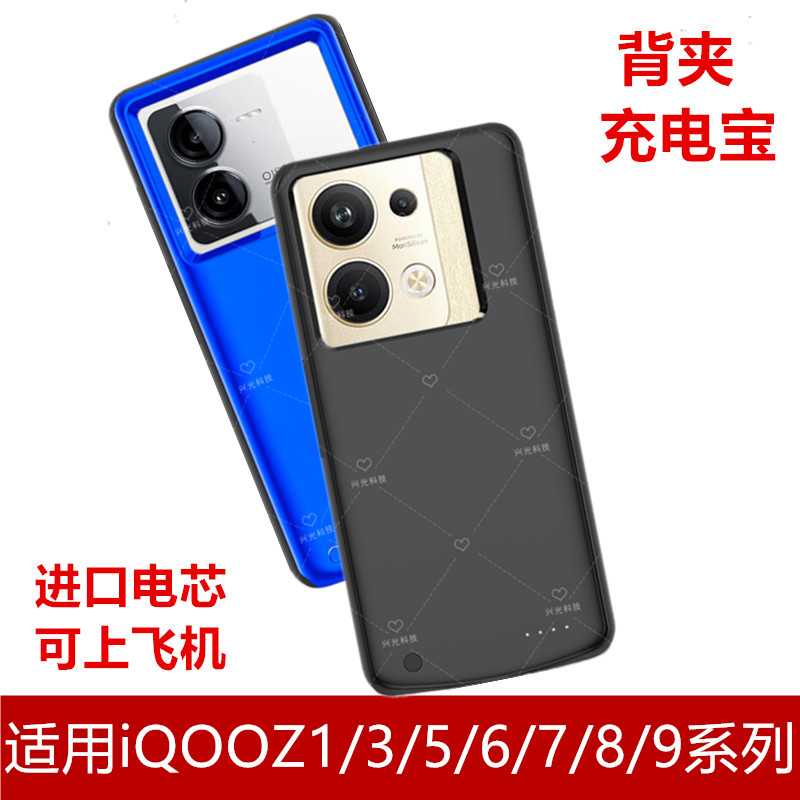 适用iQOO/iQOOZ6x背夹电池Z7i无线Z1充电宝Z7x手机壳Z5一体Z3式Z8-封面