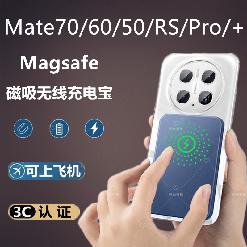 适用华为Mate70手机磁吸无线充电宝magsafe壳50RS保时捷版60Pro十