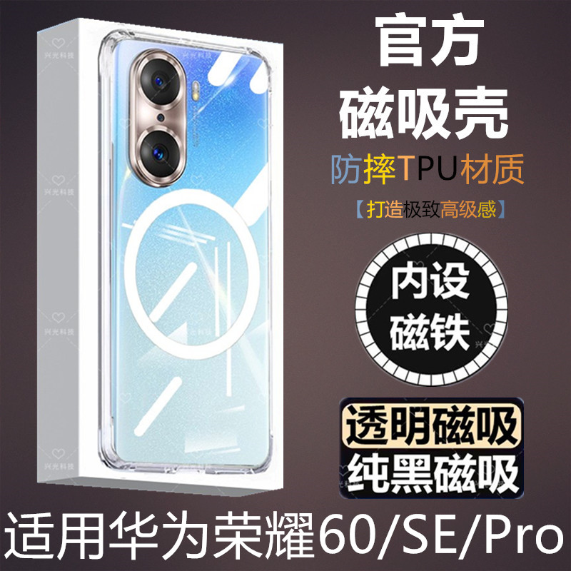 适用华为荣耀60Pro手机磁吸壳60s