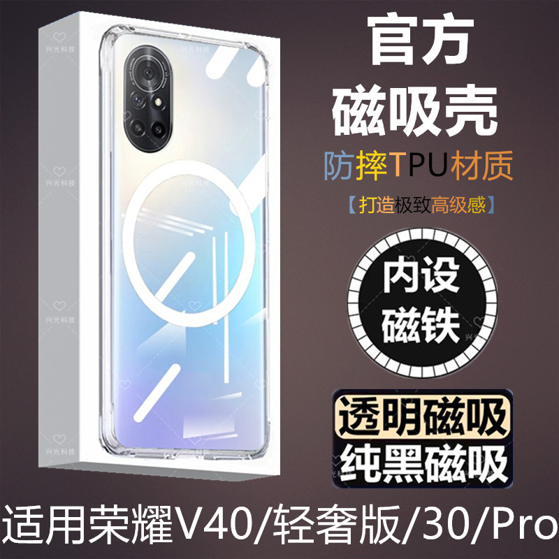 适用荣耀V30Pro手机磁吸壳V40