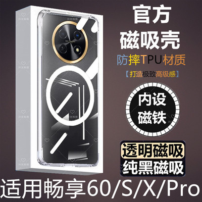 适用华为畅享60Pro手机磁吸壳60x
