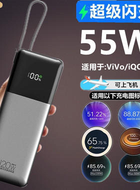 55W适用vivo超级闪充vivox60充电宝tpro快FlashCharge瓦X70pro十x