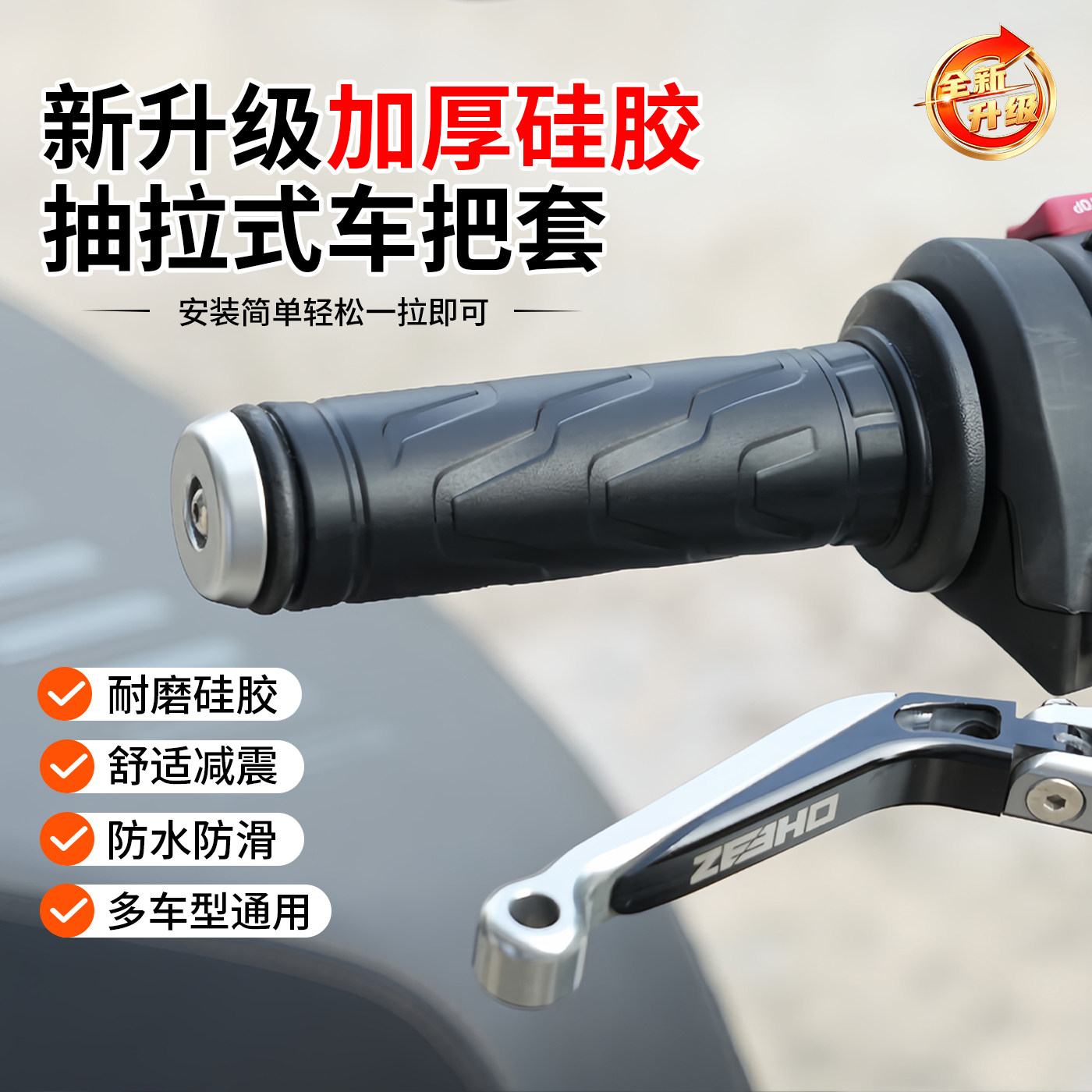 升级加厚电动车摩托车手把套通用硅胶车把套改装加厚防滑减震刹车