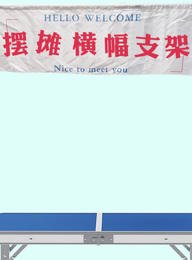 夜市摆摊可伸缩横幅桌面支架灯架
