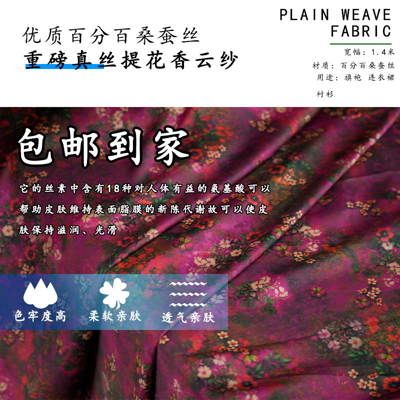 浪漫梨花百分百桑蚕丝重磅提花香云纱布料真丝手工旗袍19姆米面料