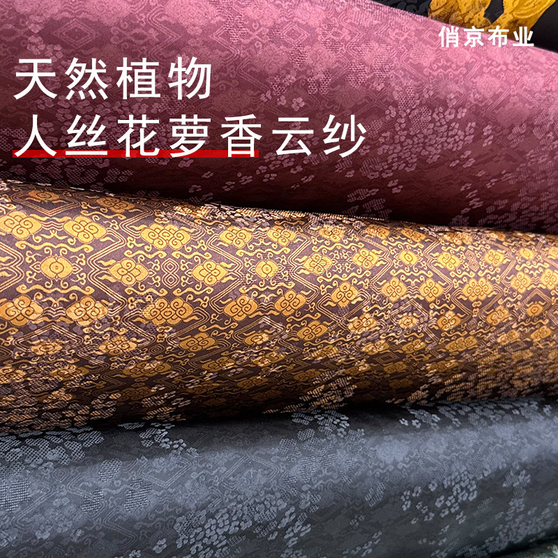 夏季人丝重磅提花香云纱布料菱格花中式高级衬衫马甲旗袍服装面料