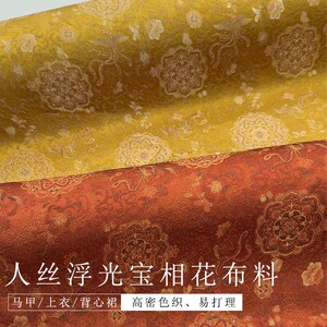 春夏人丝宝相花浮光提花新中式布料浮雕国风上衣马甲裤子套装面料