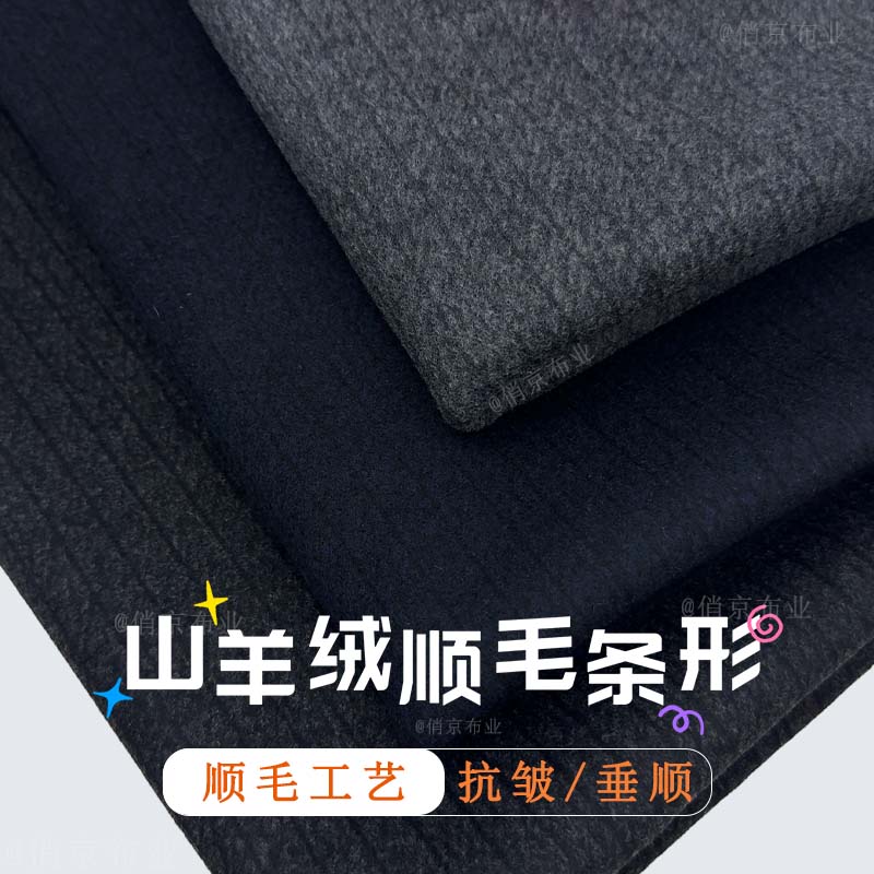 秋冬高档西装蚕丝山羊绒顺毛布料羊毛大衣羊驼绒毛呢裤子西服面料