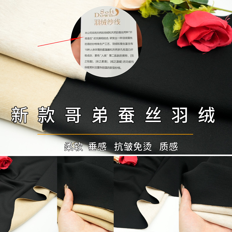 秋冬季哥弟蚕丝羽绒布料裤子复合羊毛自发热保暖加绒套装服装面料