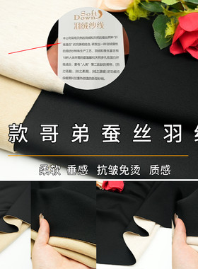 哥弟蚕丝羽绒布料服装