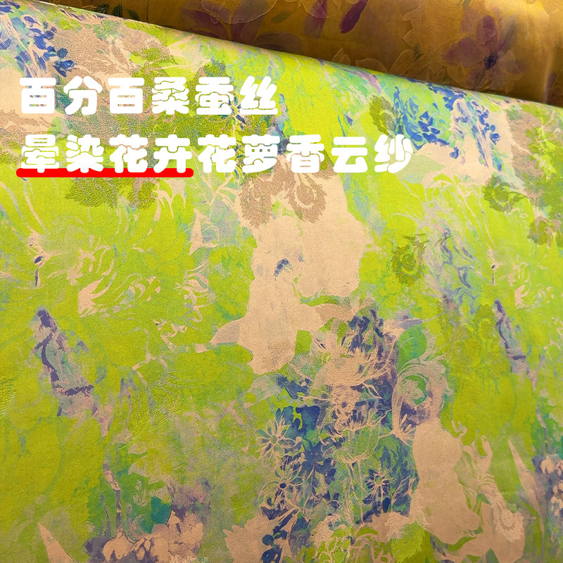 夏季新中式草绿晕染油画百分百桑蚕丝花萝香云纱透气舒适服装面料