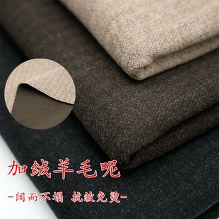 秋冬加绒羊毛呢挺阔垂坠抗皱免烫不起球亲肤保暖锁温衣服裤子面料