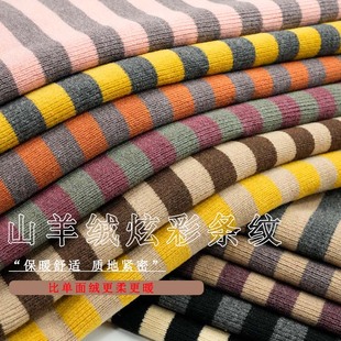 秋冬厚炫彩山羊绒条纹布料弹力亲肤自发热保暖内衣打底衫服装面料