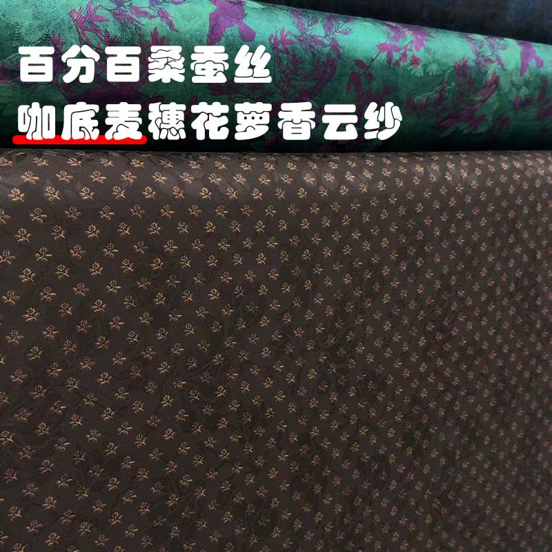 百分百桑蚕丝花萝顺德非遗香云纱咖啡色花簇洋气衬衫旗袍马甲布料