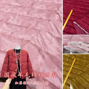 国风醋酸人丝羊毛絮片棉衣布料轻盈保暖三层夹棉加厚冬季马甲布料