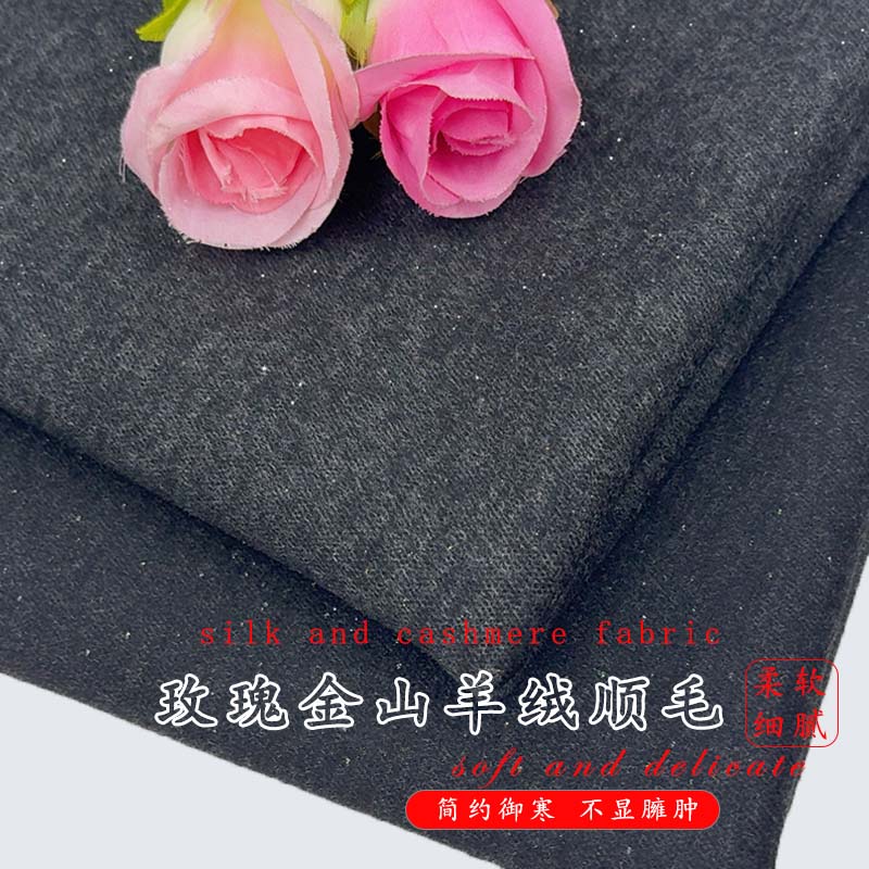 秋冬高档细闪西装蚕丝山羊绒布料羊毛大衣羊驼绒毛呢裤子西服面料图片