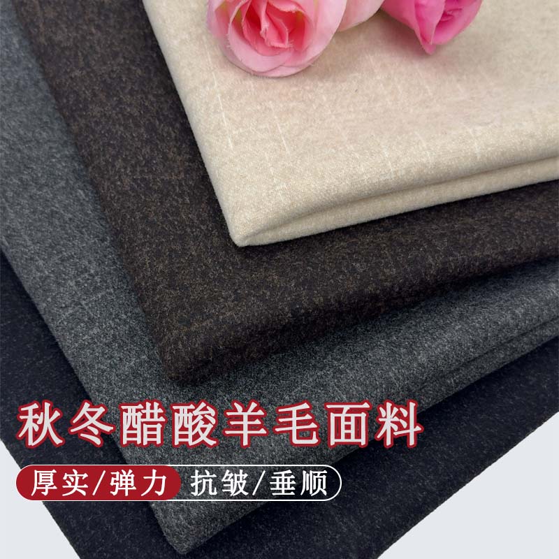 秋冬醋酸羊毛复合裤子布料柔挺保暖弹力裙子男女西裤外套服装面料