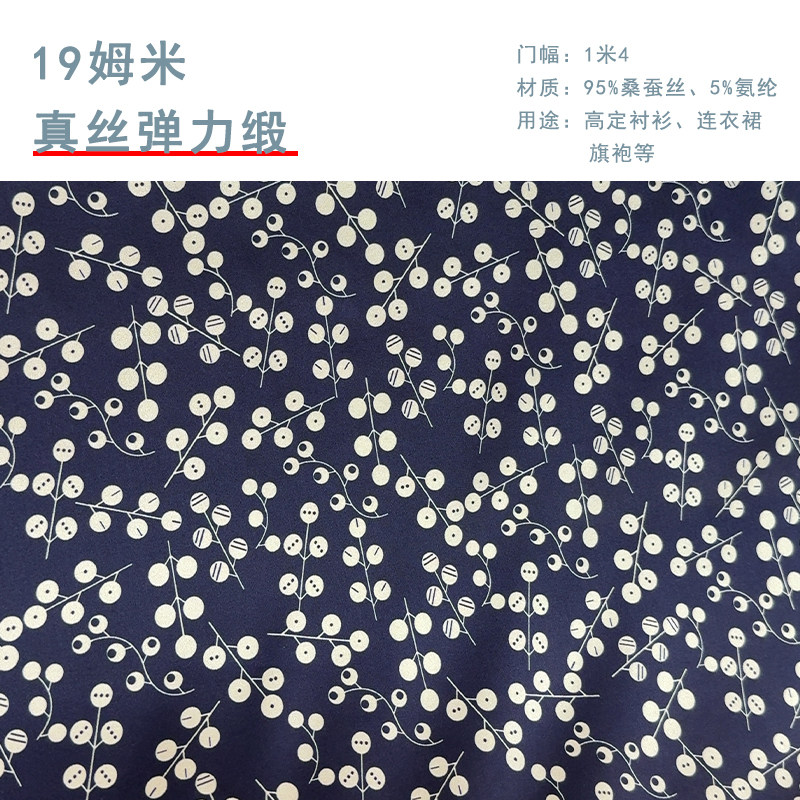 藏蓝色系简约高级真丝连衣裙布料