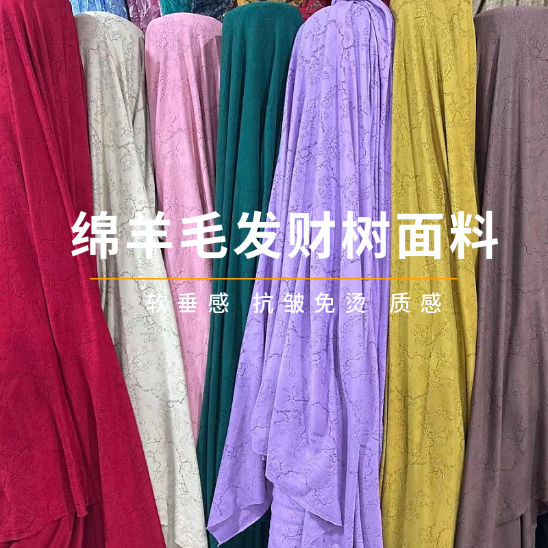 秋冬绵羊毛发财树布料服装