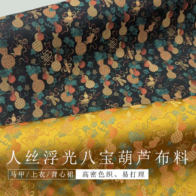 春夏人丝葫芦花浮光提花新中式布料浮雕国风上衣马甲裤子套装面料