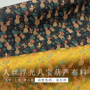春夏人丝葫芦花浮光提花新中式布料浮雕国风上衣马甲裤子套装面料