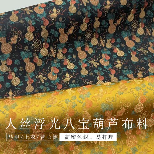 春夏人丝葫芦花浮光提花新中式布料浮雕国风上衣马甲裤子套装面料