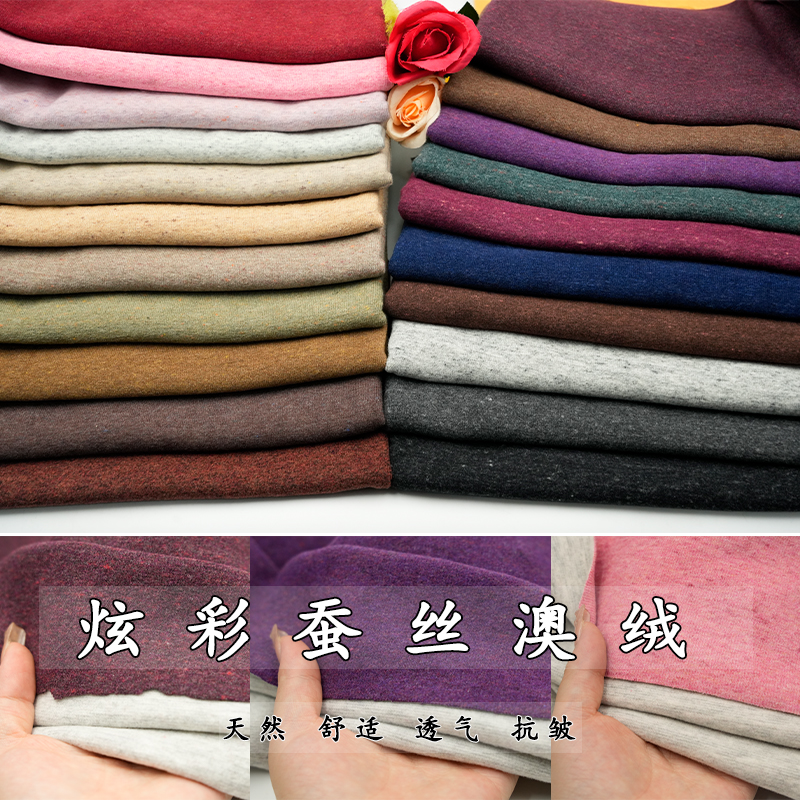 双面炫彩蚕丝羊毛澳绒布料服装