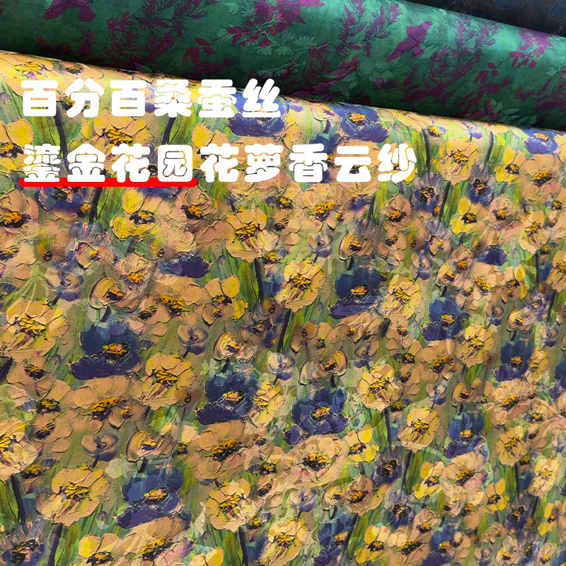 油画花卉百分百桑蚕丝真丝花萝透气香云纱25姆米旗袍连衣裙布料