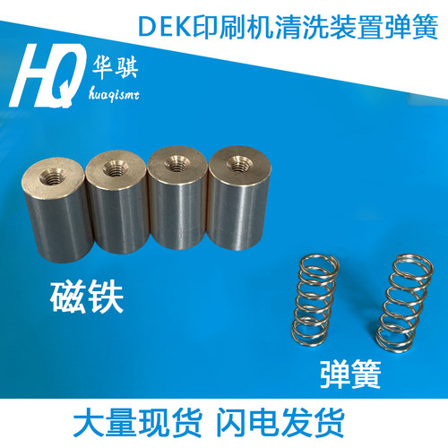 DEK印刷机擦拭机构磁铁弹簧原装