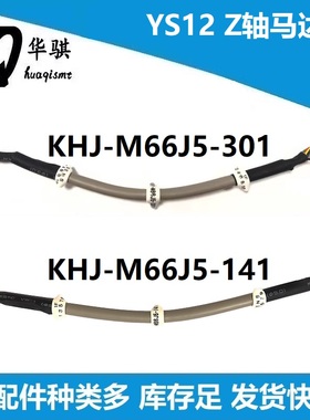 适用雅马哈贴片机配件YS12 Z轴马达线短KHJ-M66J5-301长KHJ-M66J5