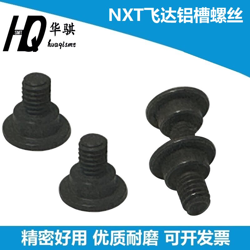 富士贴片机NXT飞达铝槽件螺丝图片