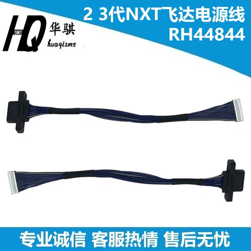 富士贴片机飞达电源连接线排线