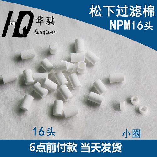松下贴片机NPM真空过滤棉精密