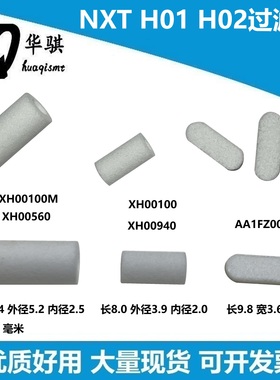 NXT过滤棉富士配件XH00100M XH00560 XH00100 XH00940 AA1FZ00