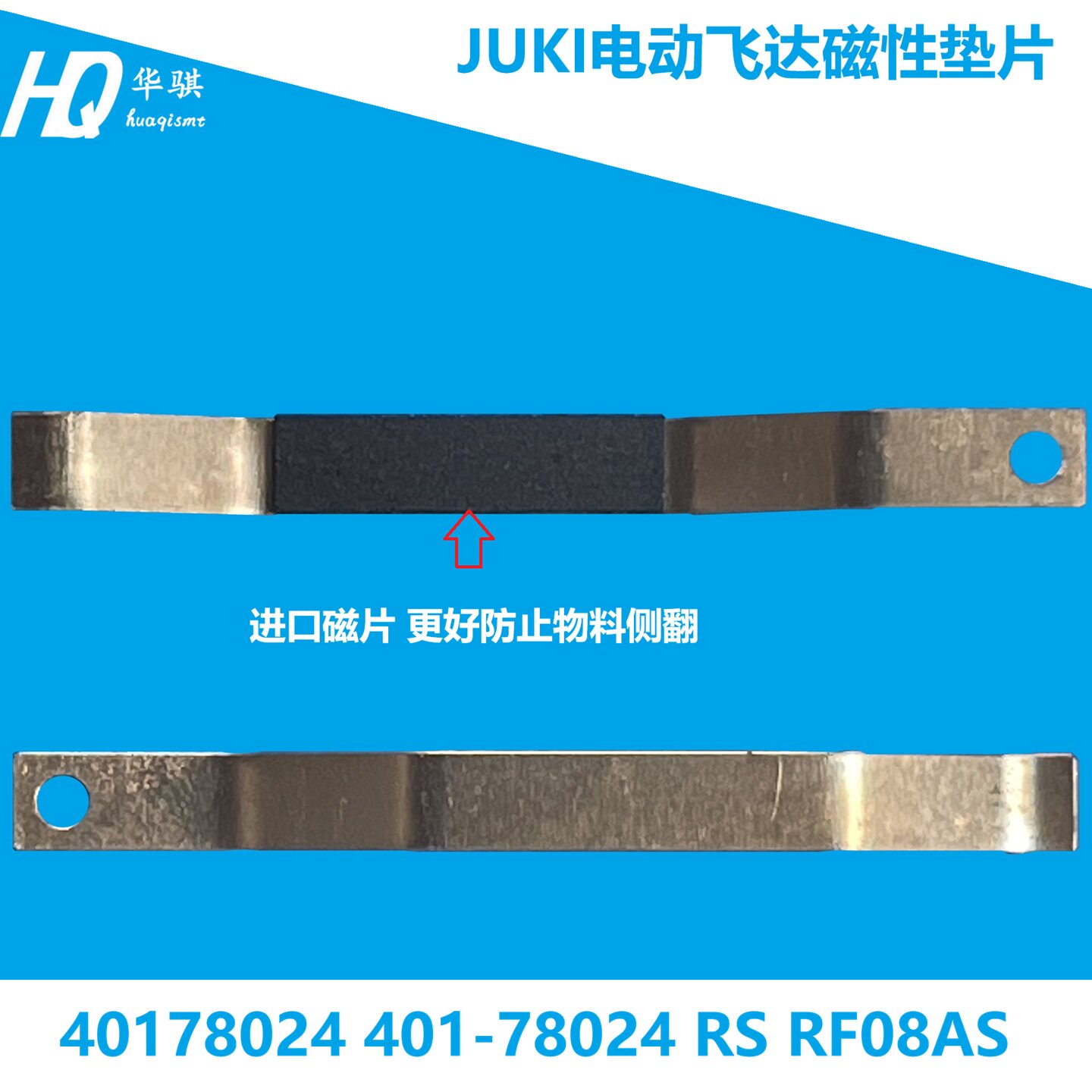 JUKI飞达磁性垫片防侧翻SMT图片