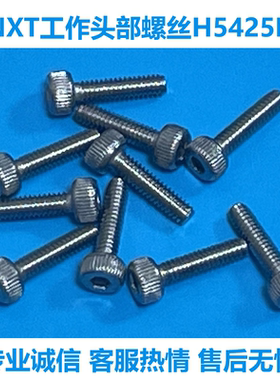 NXT H24 H04工作头部螺丝富士贴片机H5425N不锈钢SMT配件精密优质
