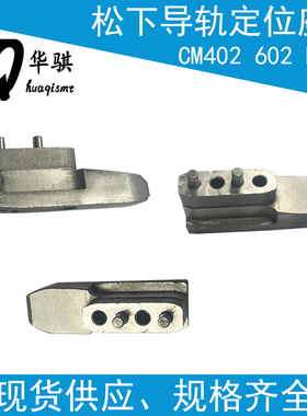 飞达导向块导轨定位座适用于松下NPM贴片机配件CM402N210005451AA