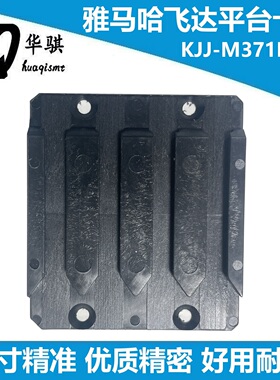 YS12 24 YSM雅马哈贴片机飞达平台卡槽KJJ-M371R-00 KKG-M372R-00