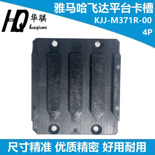 雅马哈卡槽JJ-M371R-00