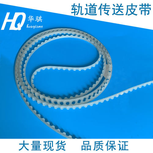 华骐贴片机轨道传送皮带耐磨现货