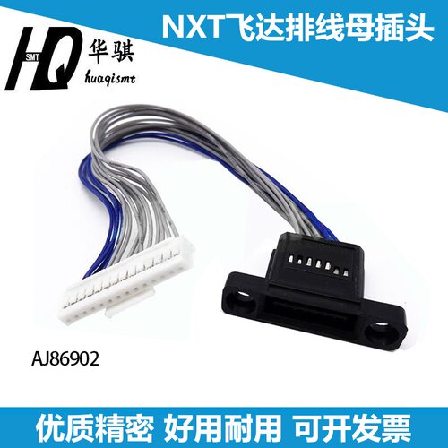富士贴片机配件NXT飞达排线精密