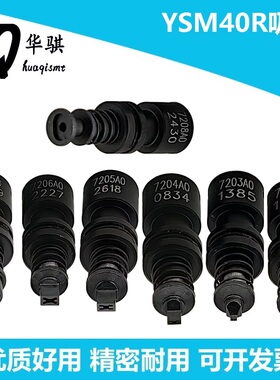 雅马哈YSM40R吸嘴贴片机7202A 7203A 7204A 7208A SMT配件精密