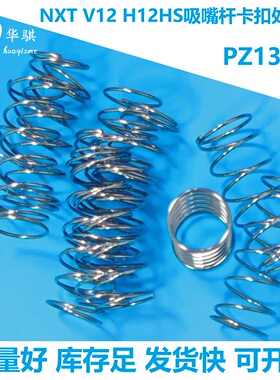 富士H24 H08 H12S H12HS V12 H04吸嘴杆弹簧贴片机配件PZ08841
