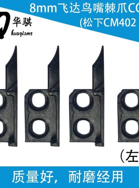 适用松下贴片机配件CM402塑料梳子棘爪N210116210AA KXFA1PSTA01