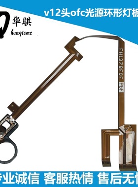 V12头元件ofc相机光源富士贴片机AA9AS04环形灯板AA9AS00 AA9AS01